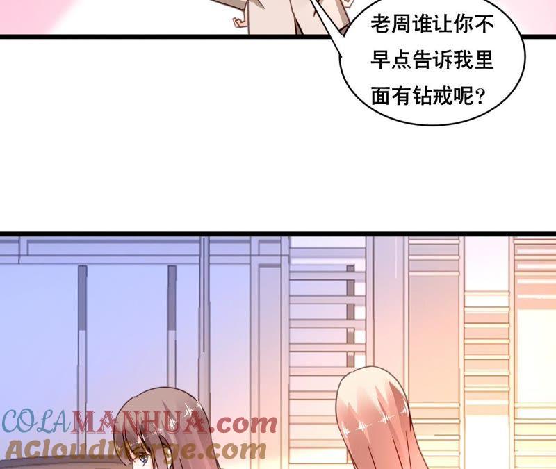 谋爱上瘾 - 第159话 恶人下场 - 第49张图