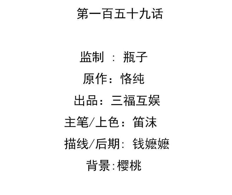 谋爱上瘾 - 第159话 恶人下场 - 第2张图