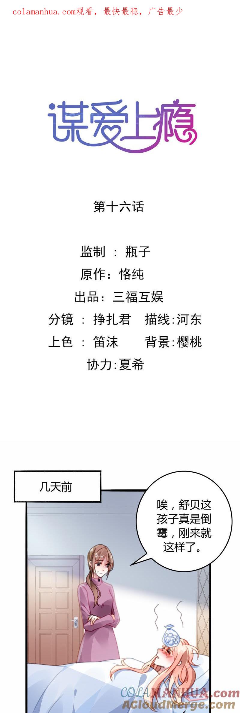 谋爱上瘾 - 第16话 特别的他 - 第1张图