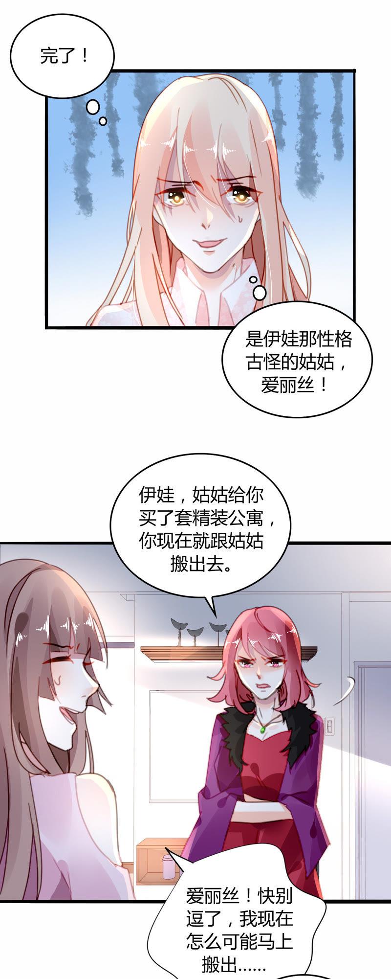 谋爱上瘾 - 第16话 特别的他 - 第14张图