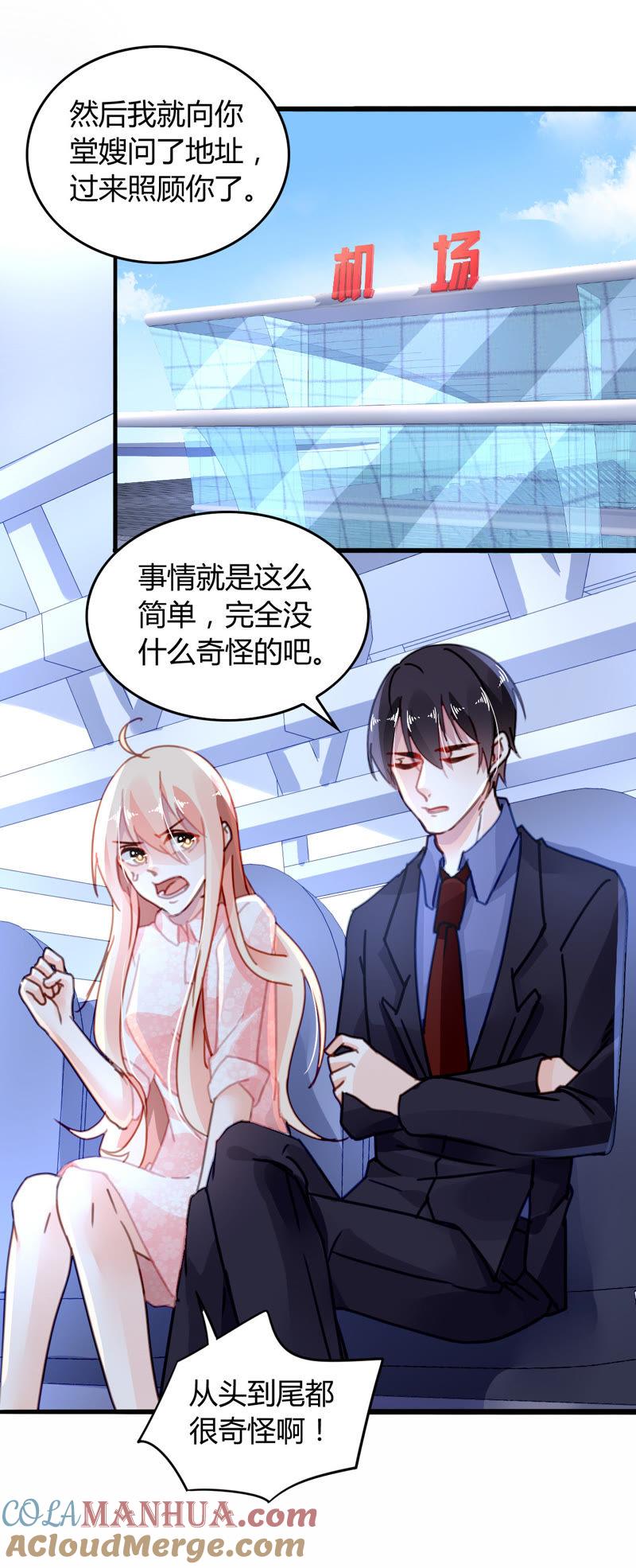 谋爱上瘾 - 第16话 特别的他 - 第5张图