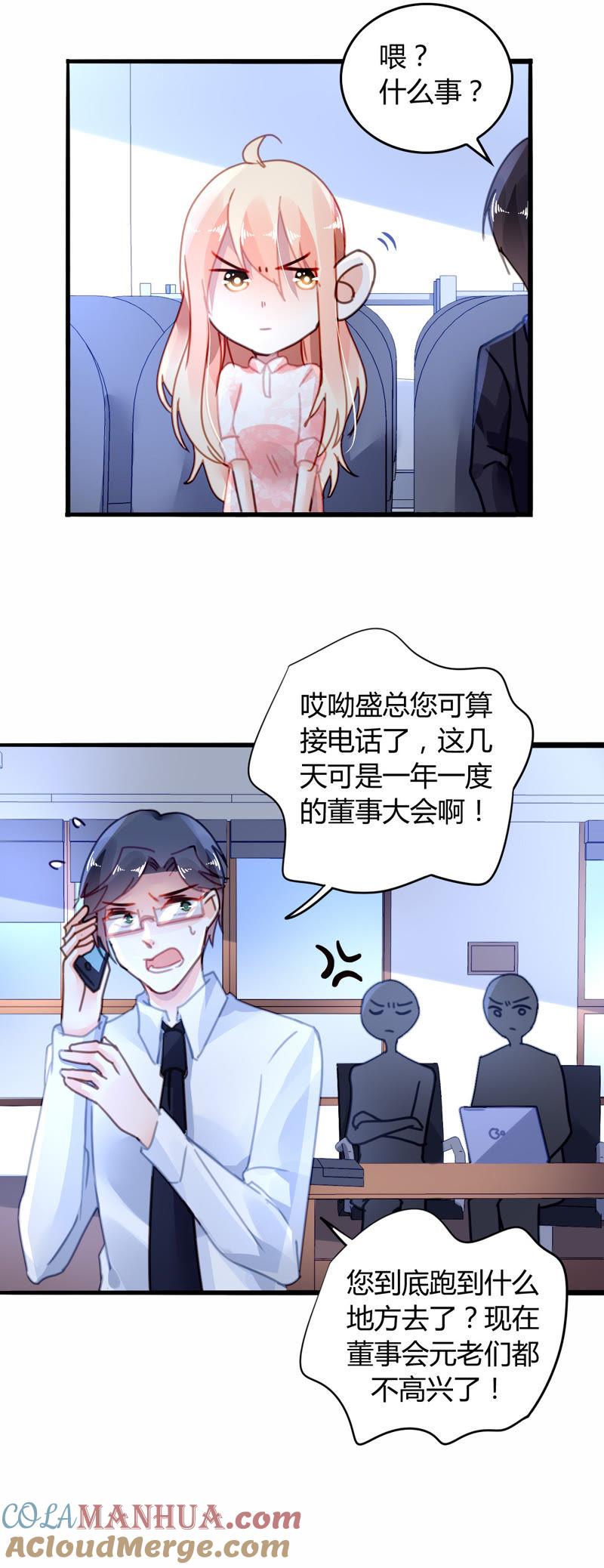 谋爱上瘾 - 第16话 特别的他 - 第7张图