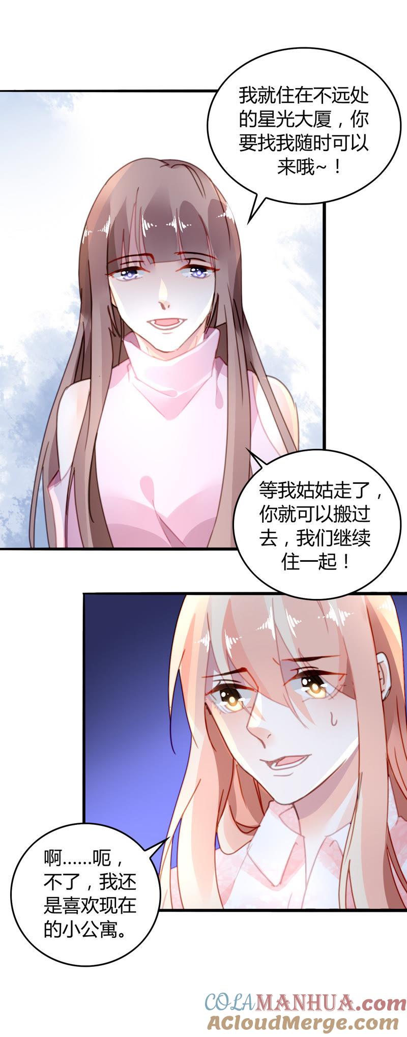 谋爱上瘾 - 第16话 特别的他 - 第17张图