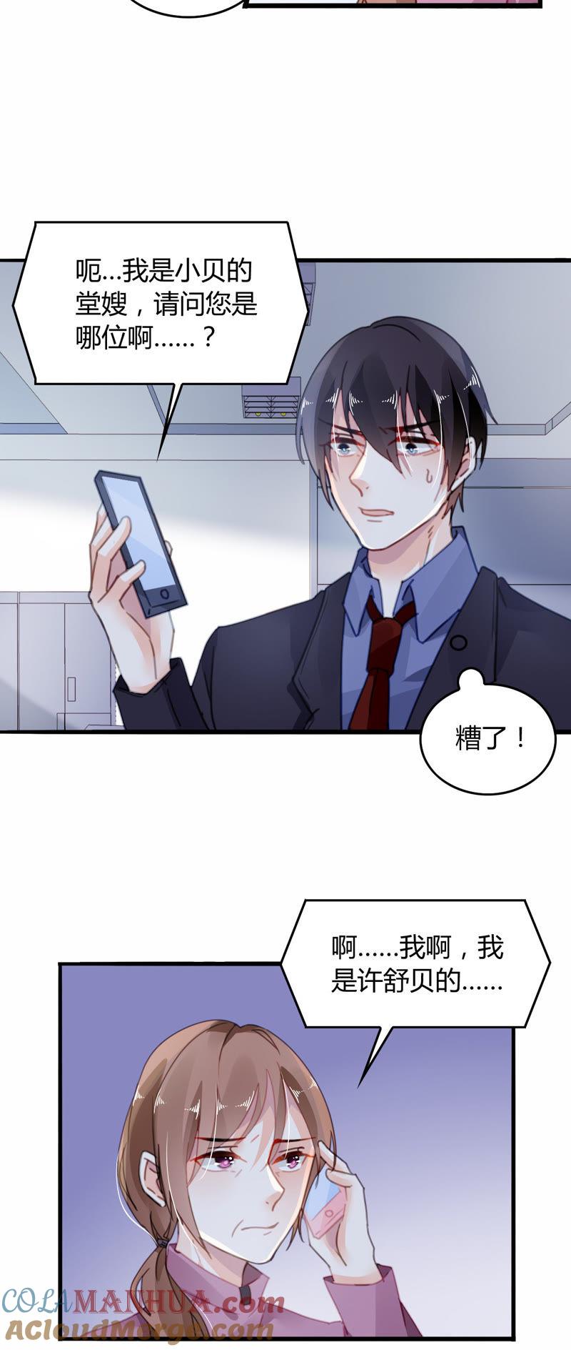 谋爱上瘾 - 第16话 特别的他 - 第3张图