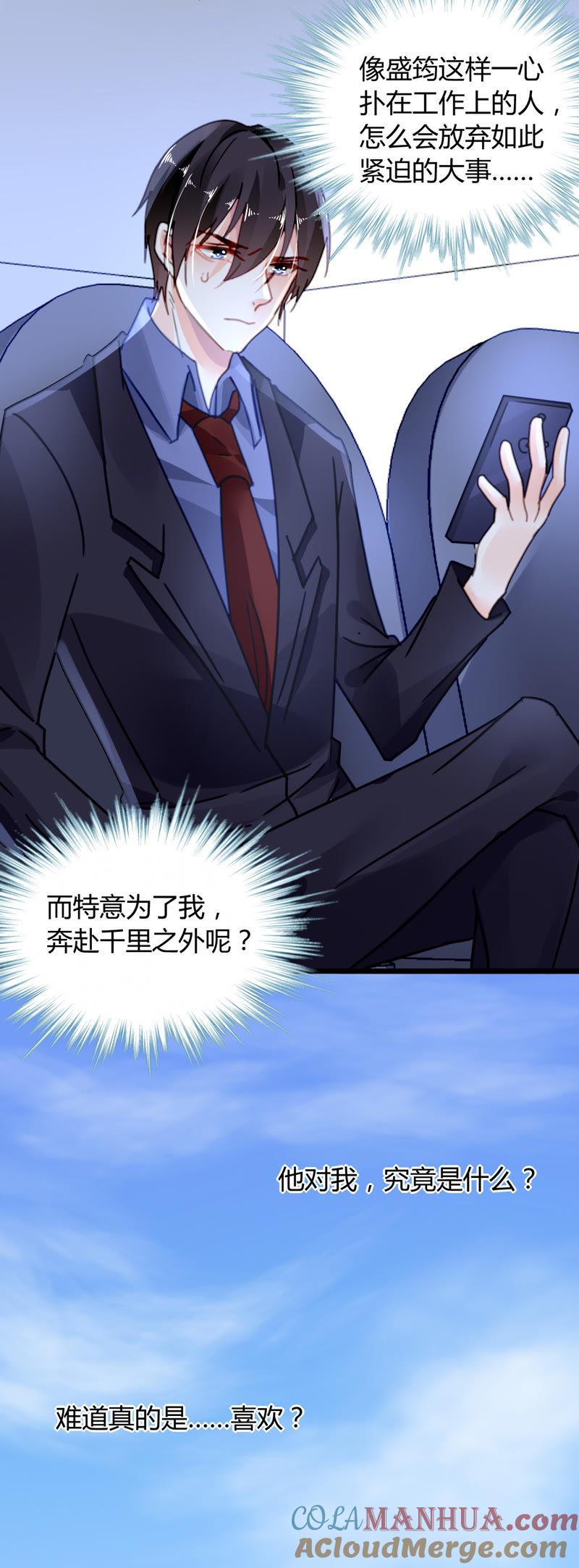 谋爱上瘾 - 第16话 特别的他 - 第9张图