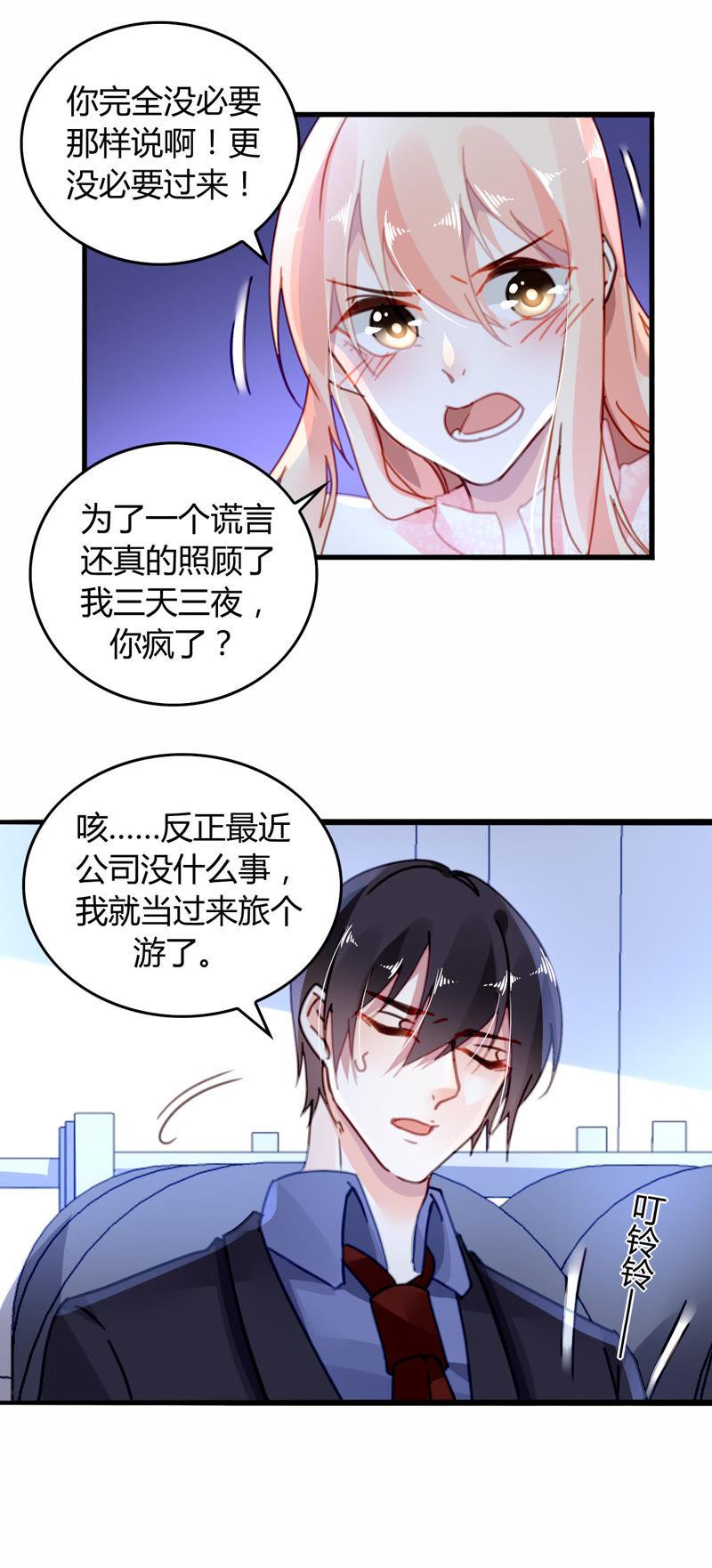 谋爱上瘾 - 第16话 特别的他 - 第6张图