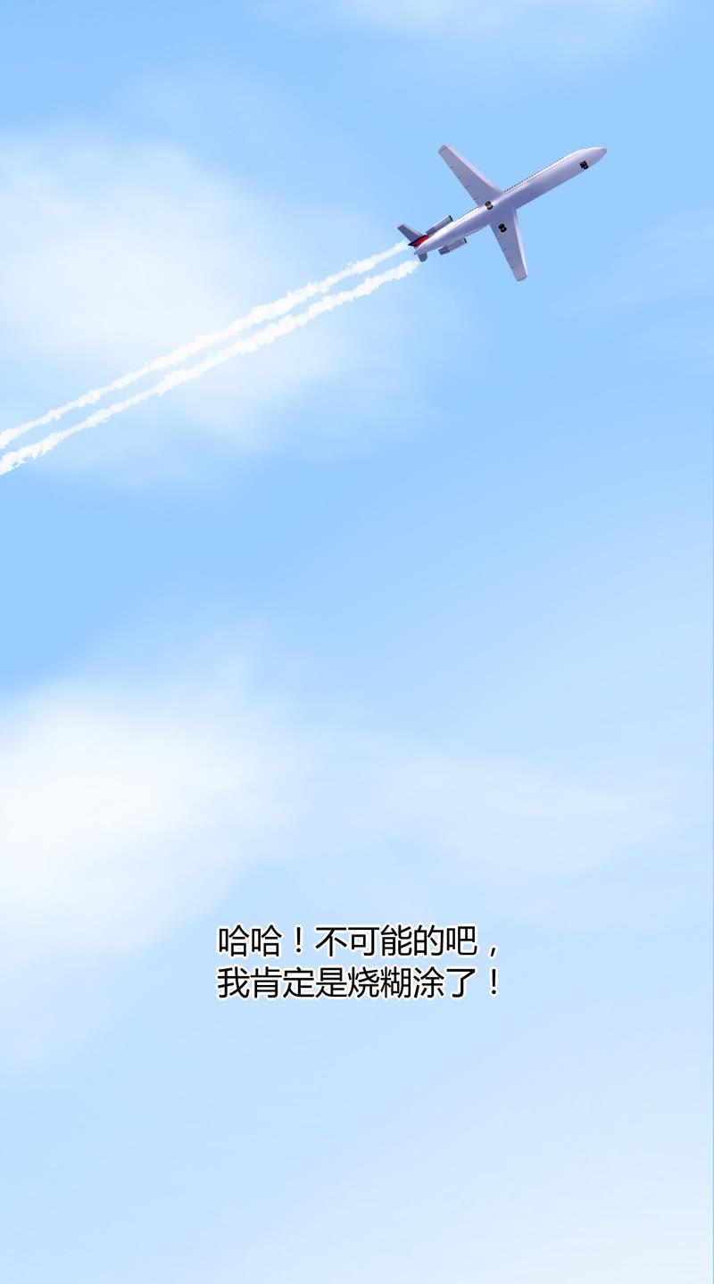 谋爱上瘾 - 第16话 特别的他 - 第10张图