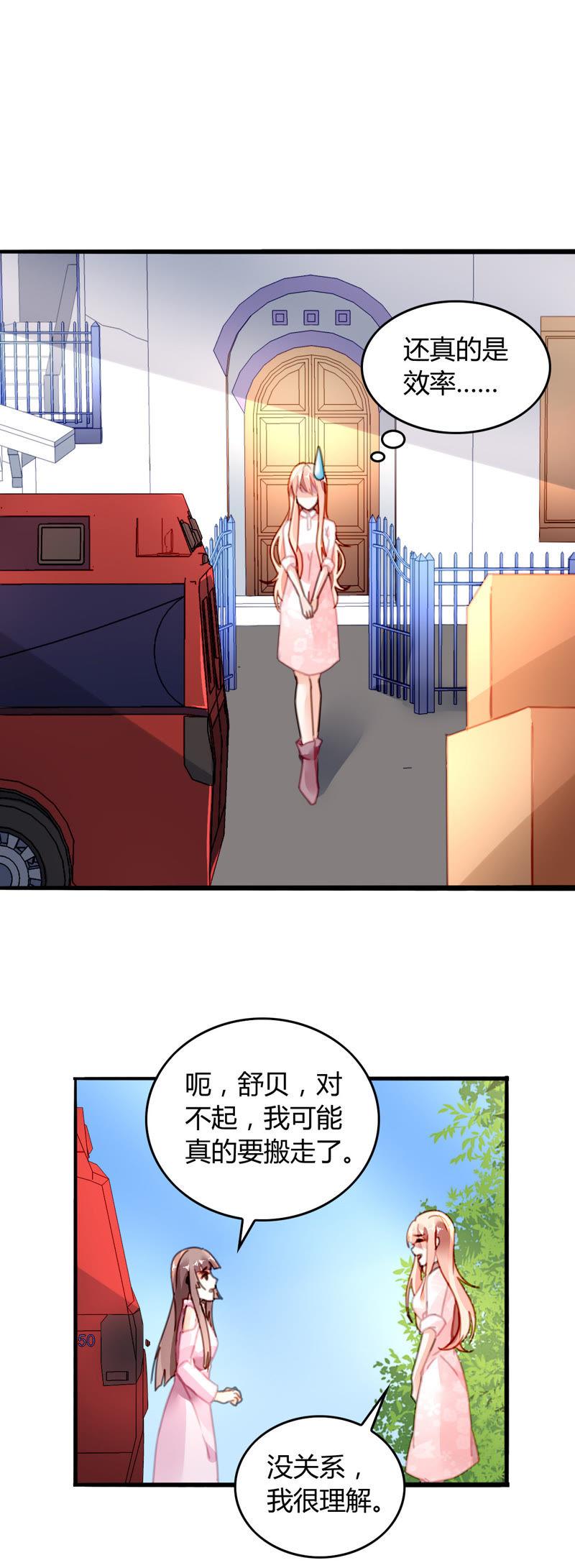 谋爱上瘾 - 第16话 特别的他 - 第16张图