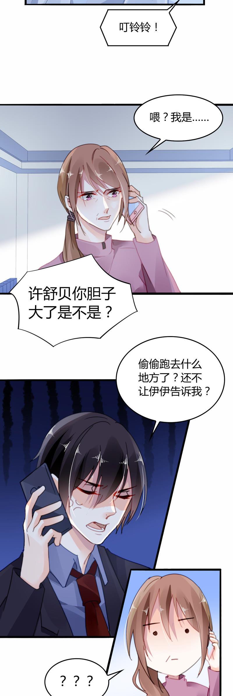 谋爱上瘾 - 第16话 特别的他 - 第2张图