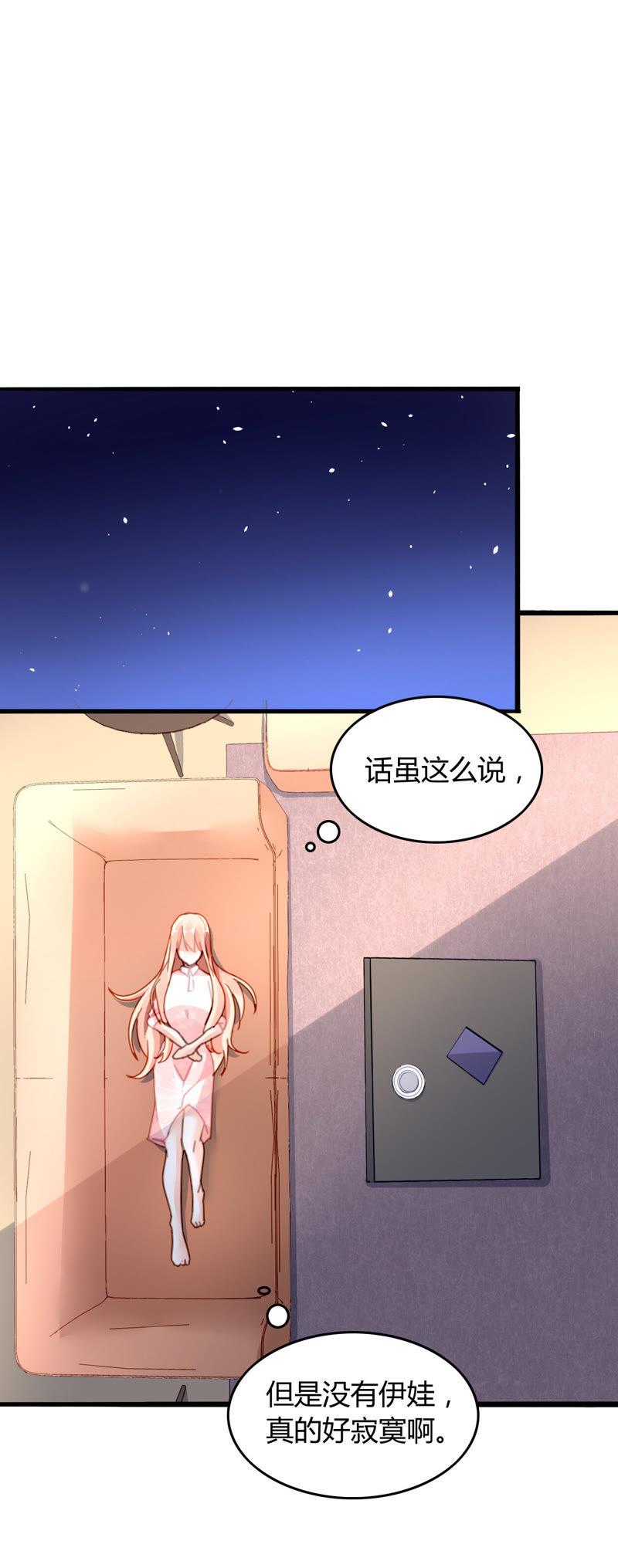 谋爱上瘾 - 第16话 特别的他 - 第18张图