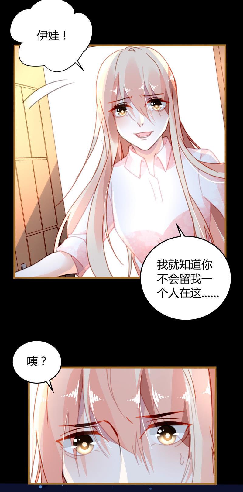 谋爱上瘾 - 第16话 特别的他 - 第20张图