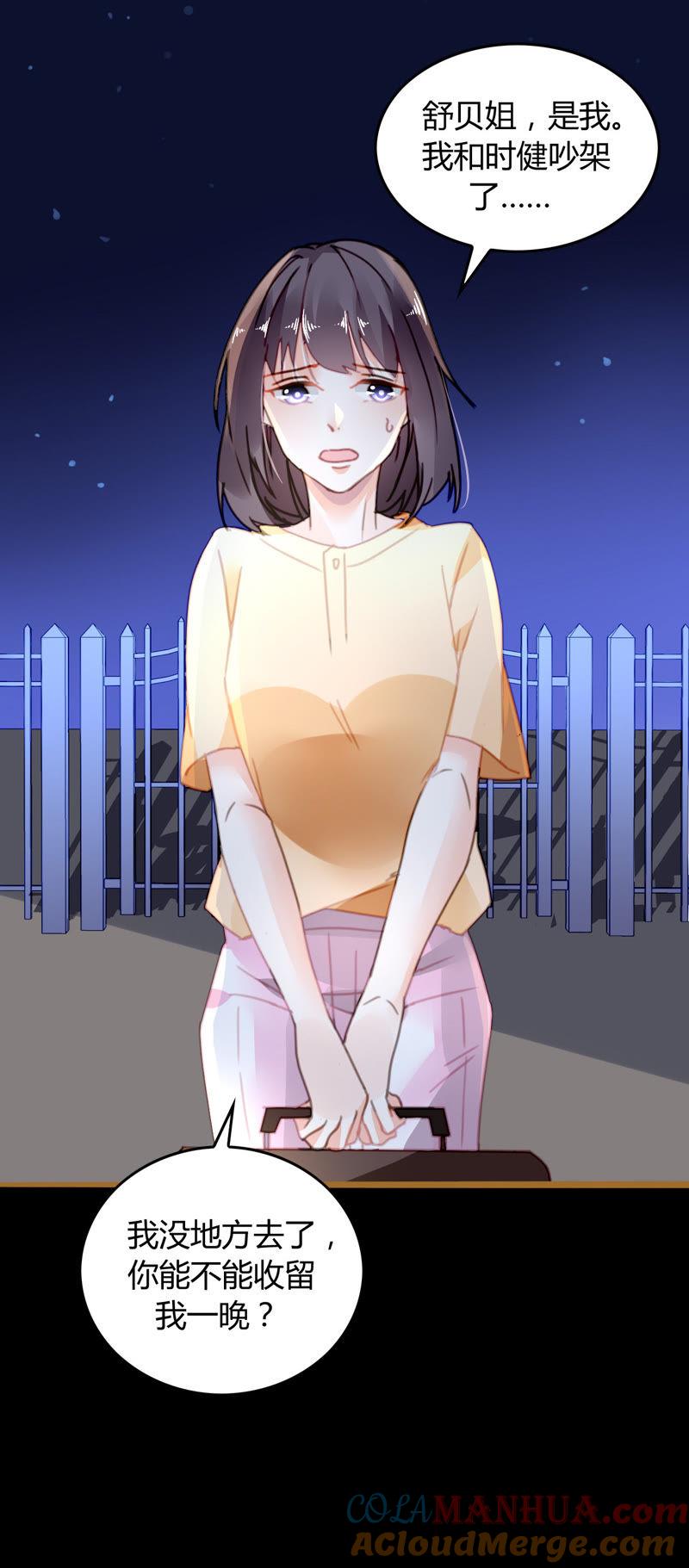 谋爱上瘾 - 第16话 特别的他 - 第21张图