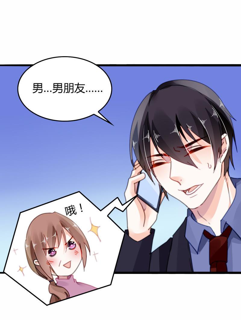 谋爱上瘾 - 第16话 特别的他 - 第4张图