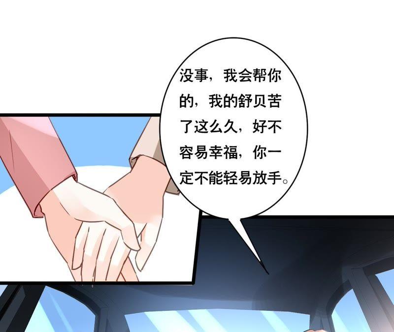 谋爱上瘾 - 第160话 违背的初衷 - 第23张图