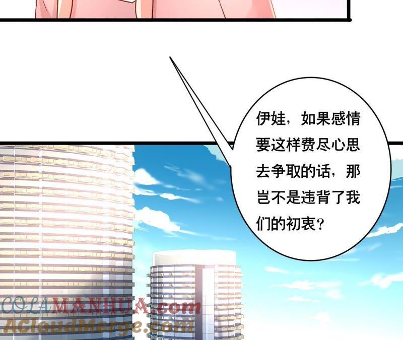 谋爱上瘾 - 第160话 违背的初衷 - 第28张图