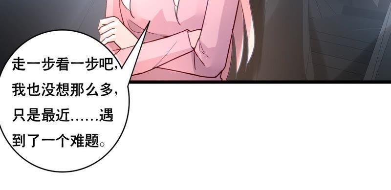 谋爱上瘾 - 第160话 违背的初衷 - 第17张图