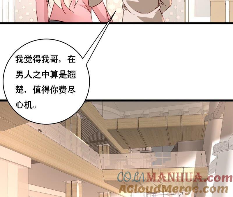 谋爱上瘾 - 第160话 违背的初衷 - 第34张图