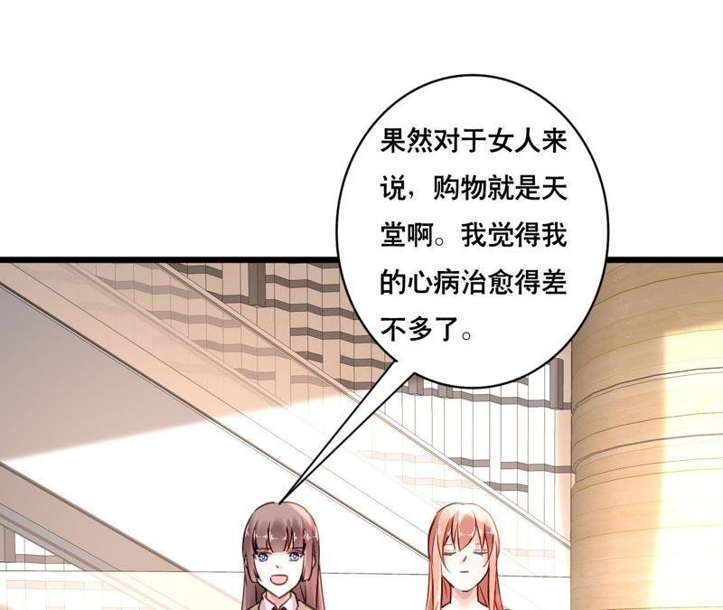 谋爱上瘾 - 第160话 违背的初衷 - 第38张图