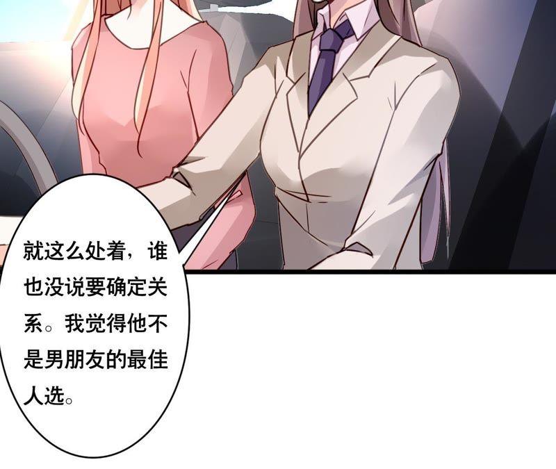 谋爱上瘾 - 第160话 违背的初衷 - 第9张图