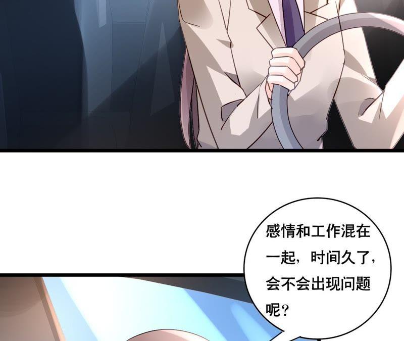 谋爱上瘾 - 第160话 违背的初衷 - 第14张图