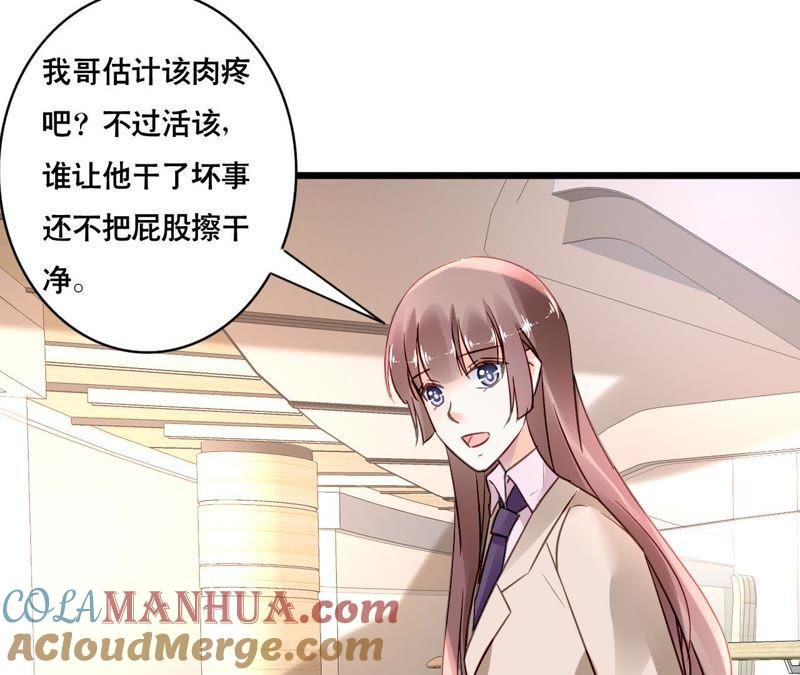 谋爱上瘾 - 第160话 违背的初衷 - 第40张图