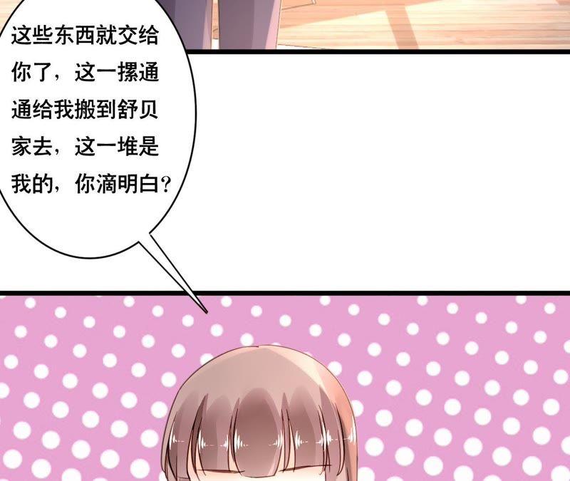 谋爱上瘾 - 第160话 违背的初衷 - 第50张图