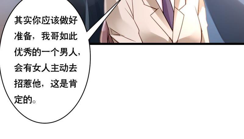 谋爱上瘾 - 第160话 违背的初衷 - 第26张图