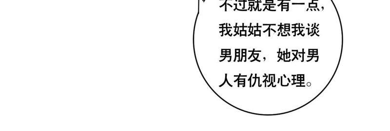 谋爱上瘾 - 第160话 违背的初衷 - 第6张图