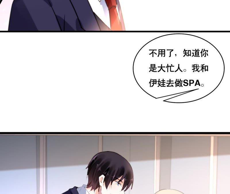 谋爱上瘾 - 第161话 突然的甜蜜 - 第45张图