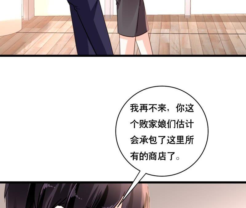 谋爱上瘾 - 第161话 突然的甜蜜 - 第24张图