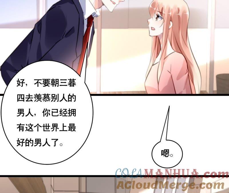 谋爱上瘾 - 第161话 突然的甜蜜 - 第46张图