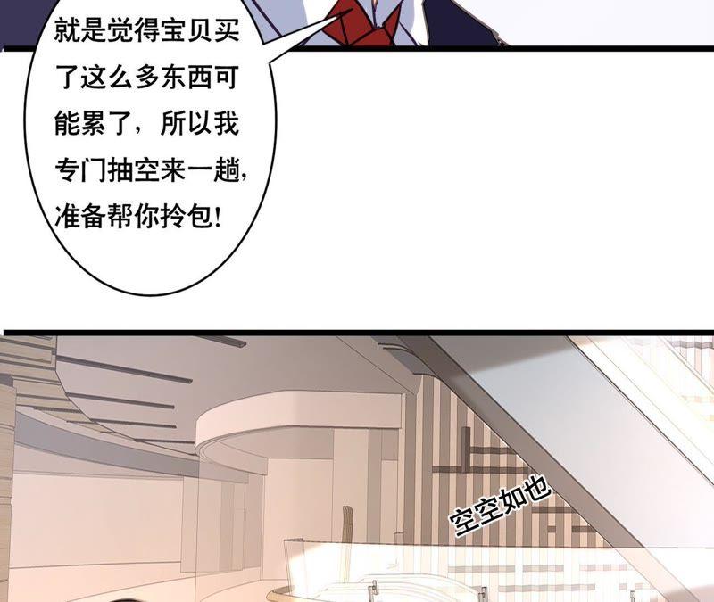 谋爱上瘾 - 第161话 突然的甜蜜 - 第30张图