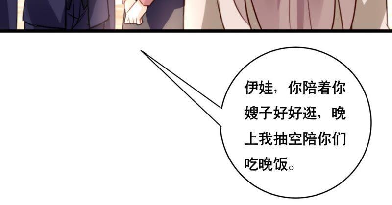 谋爱上瘾 - 第161话 突然的甜蜜 - 第48张图