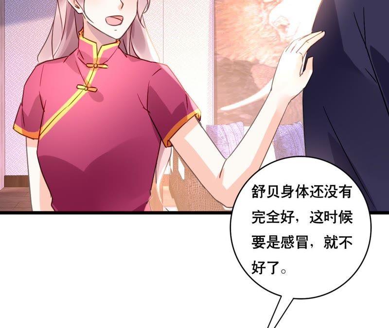 谋爱上瘾 - 第162话 冤家上门 - 第35张图