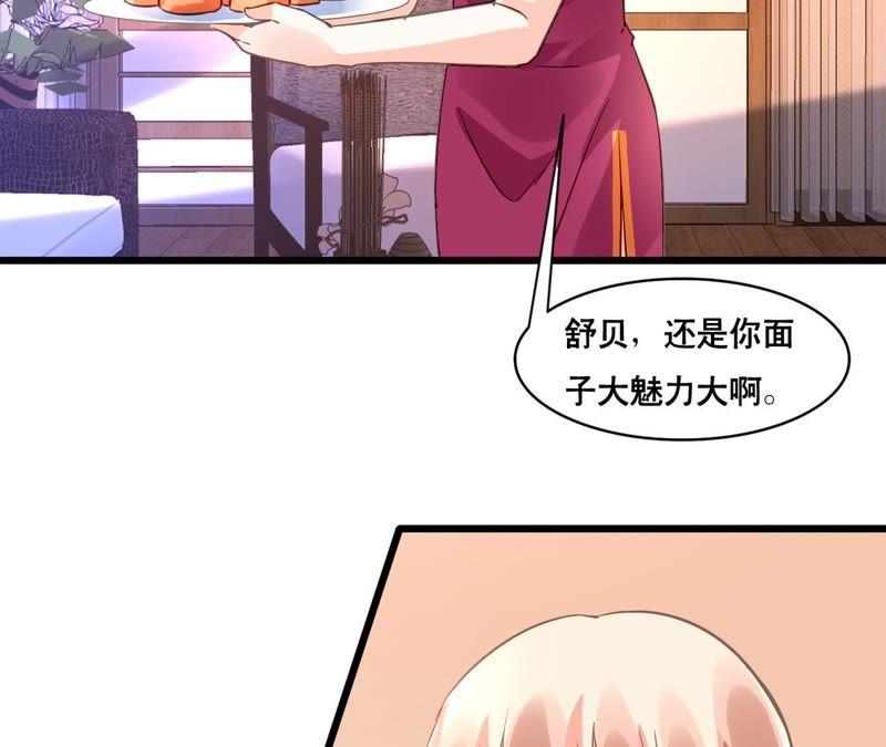 谋爱上瘾 - 第162话 冤家上门 - 第23张图