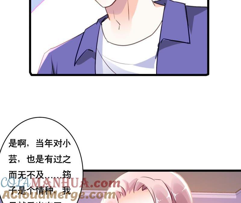 谋爱上瘾 - 第162话 冤家上门 - 第40张图