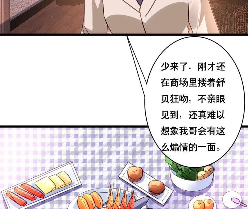 谋爱上瘾 - 第162话 冤家上门 - 第26张图