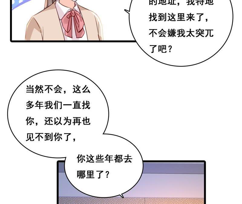 谋爱上瘾 - 第163话 无法逃避的过去 - 第17张图