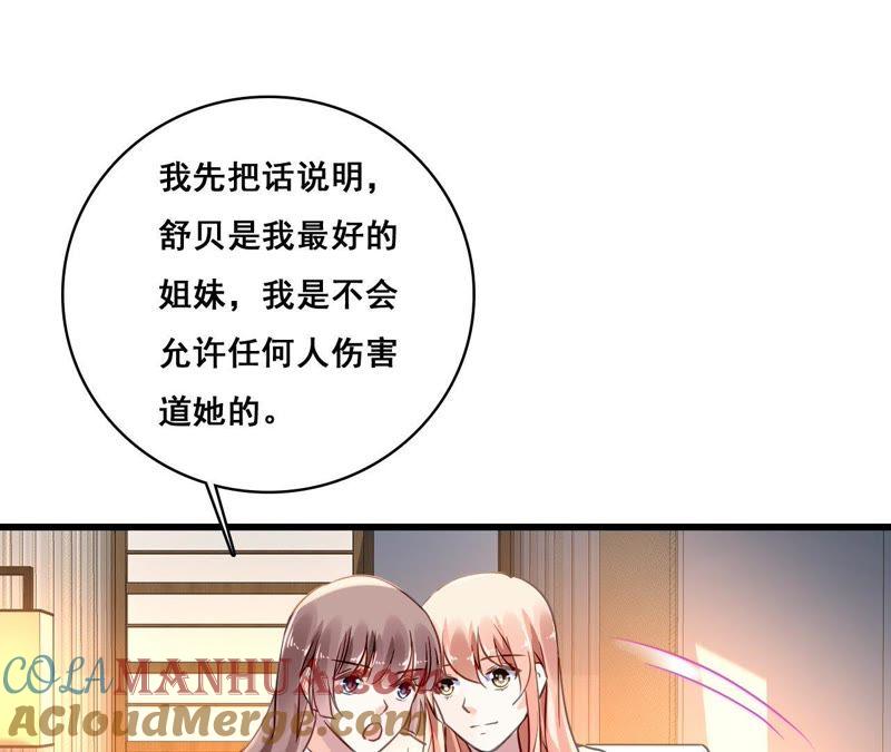 谋爱上瘾 - 第164话 借酒叙情 - 第34张图