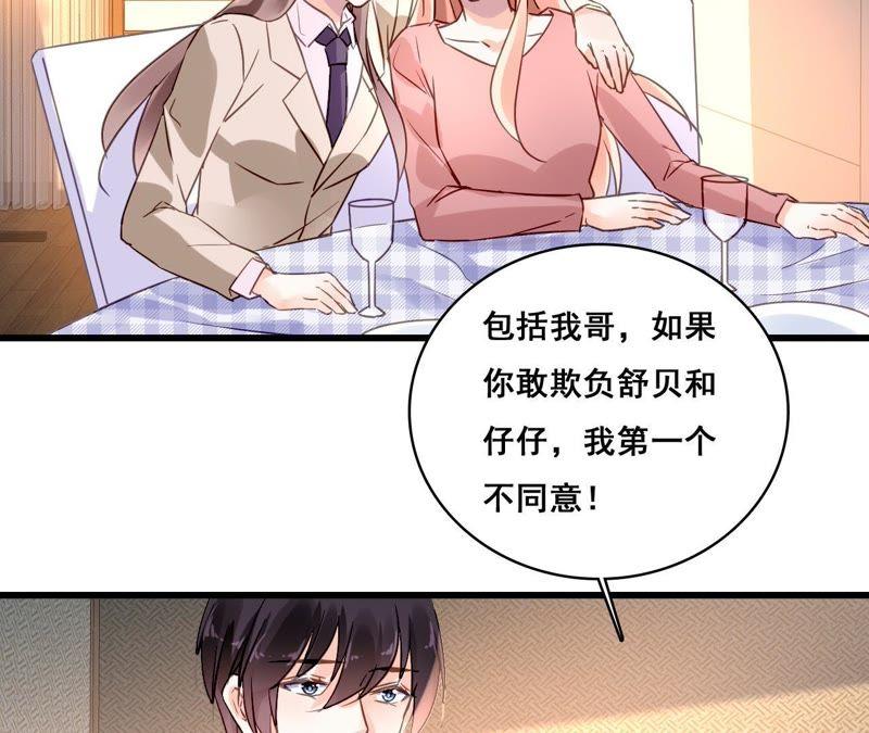 谋爱上瘾 - 第164话 借酒叙情 - 第35张图