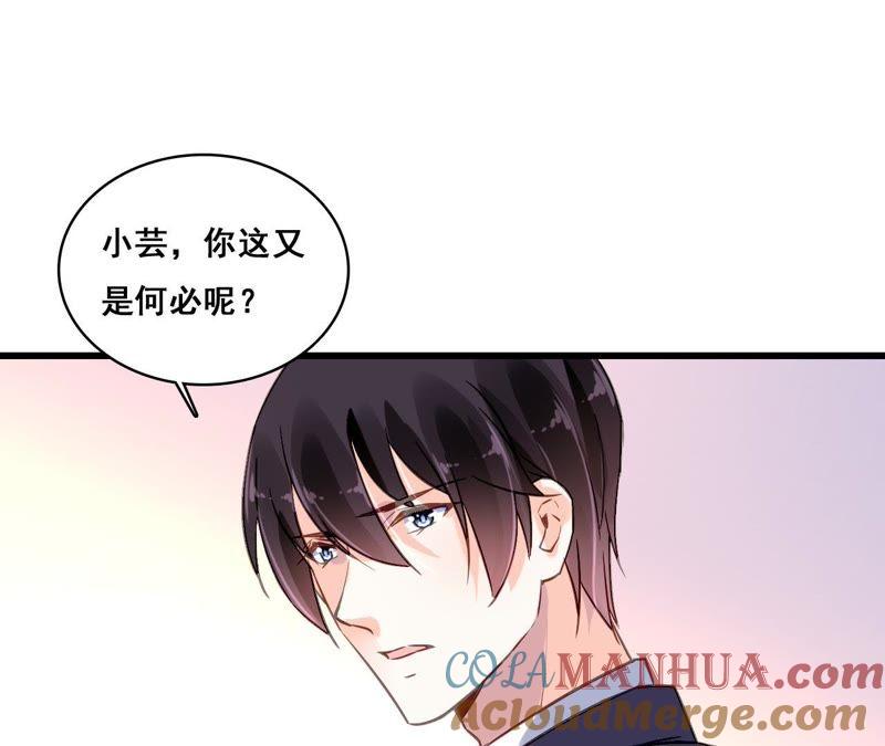 谋爱上瘾 - 第164话 借酒叙情 - 第46张图