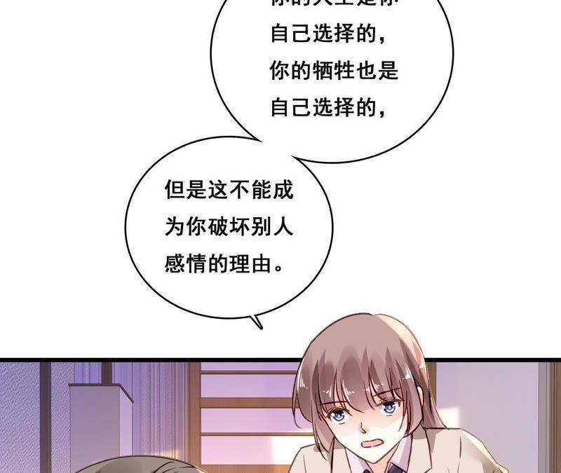 谋爱上瘾 - 第164话 借酒叙情 - 第23张图