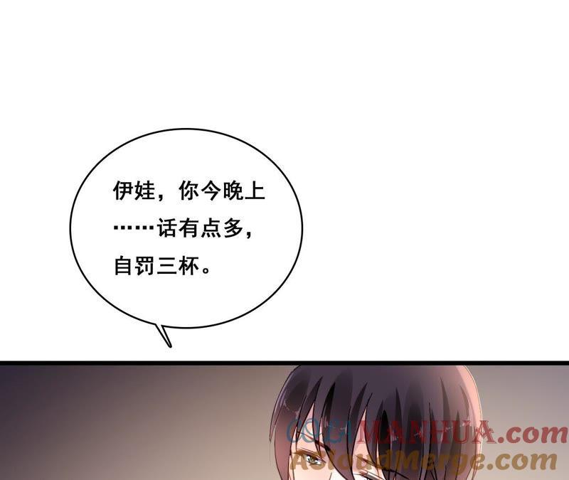 谋爱上瘾 - 第164话 借酒叙情 - 第40张图