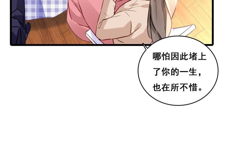 谋爱上瘾 - 第164话 借酒叙情 - 第15张图