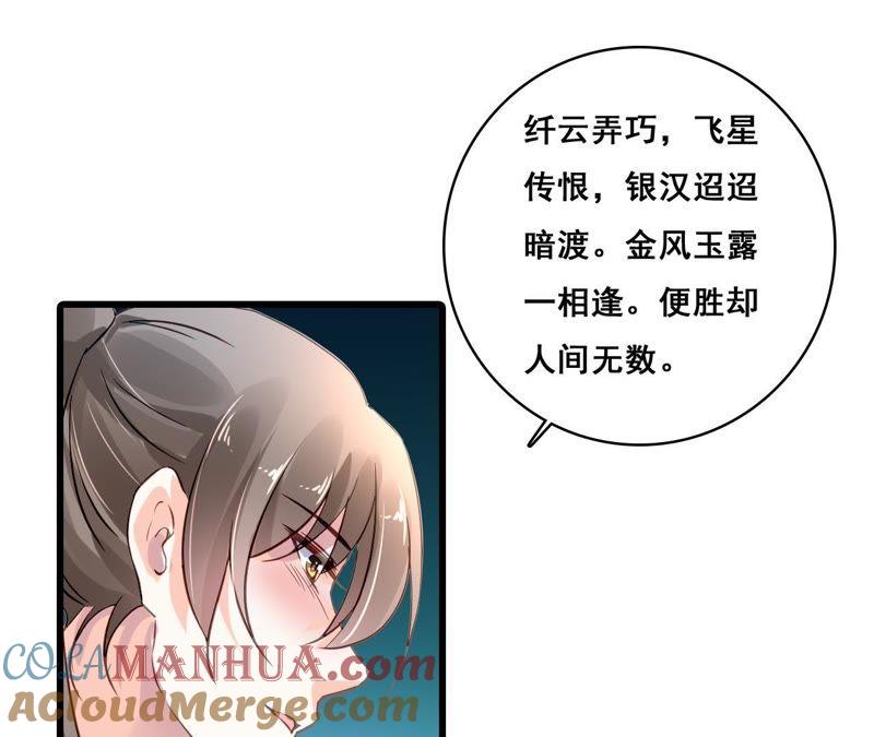 谋爱上瘾 - 第164话 借酒叙情 - 第49张图