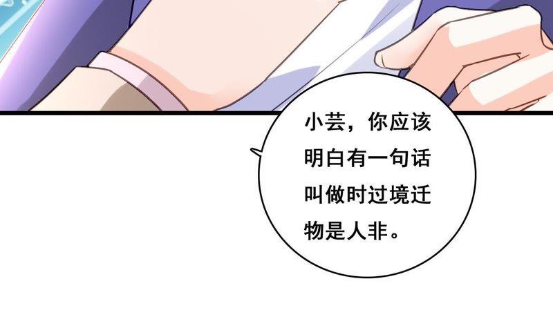 谋爱上瘾 - 第164话 借酒叙情 - 第18张图