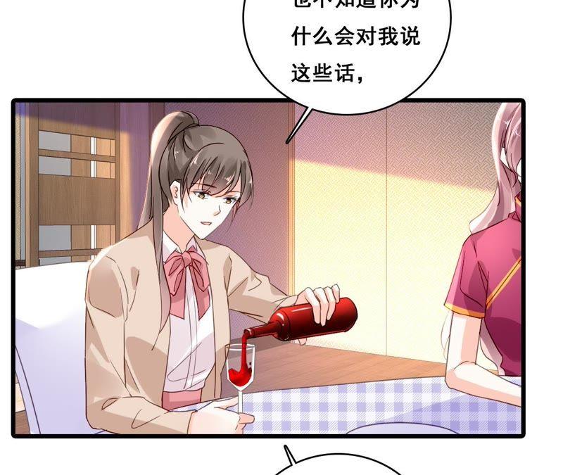 谋爱上瘾 - 第164话 借酒叙情 - 第26张图