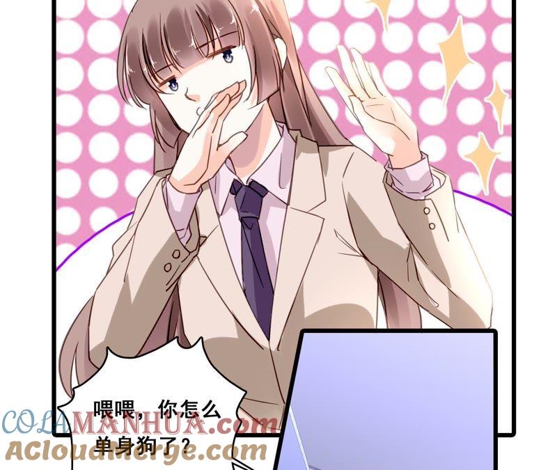 谋爱上瘾 - 第164话 借酒叙情 - 第4张图