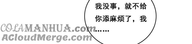 谋爱上瘾 - 第165话 苦情计 - 第37张图