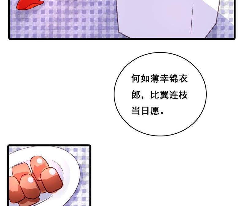 谋爱上瘾 - 第165话 苦情计 - 第9张图